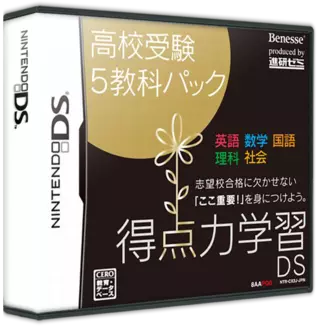 ROM Tokutenryoku Gakushuu DS - Koukou Juken 5 Kyouka Pack
